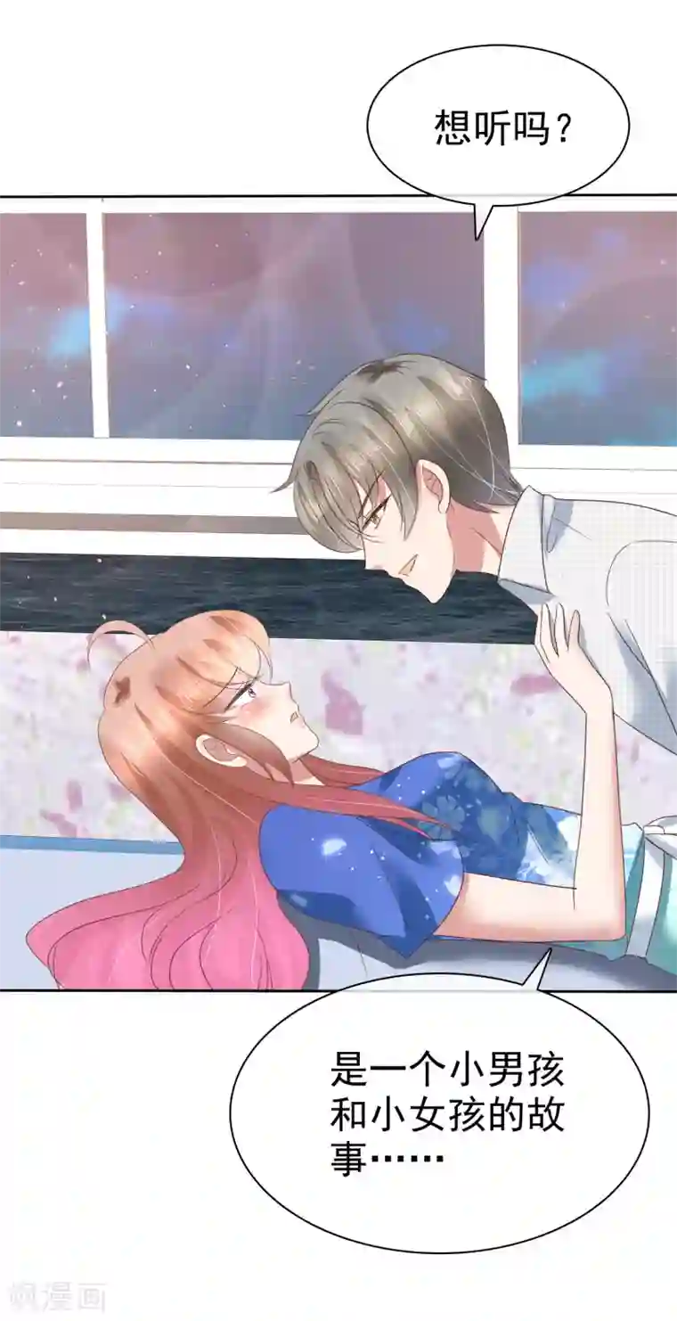 因爱宠你第132话