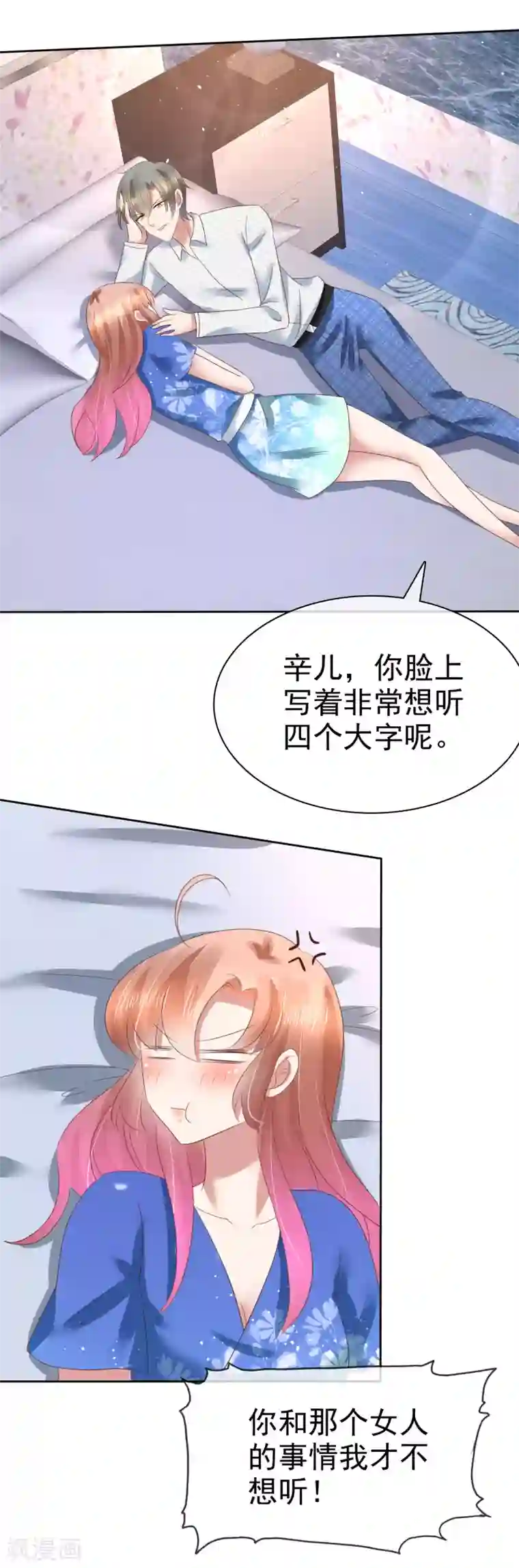 因爱宠你第132话