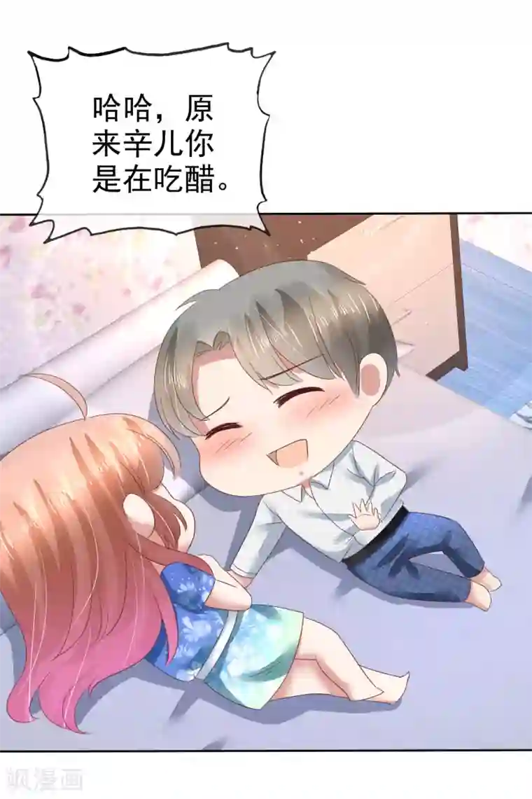 因爱宠你第132话