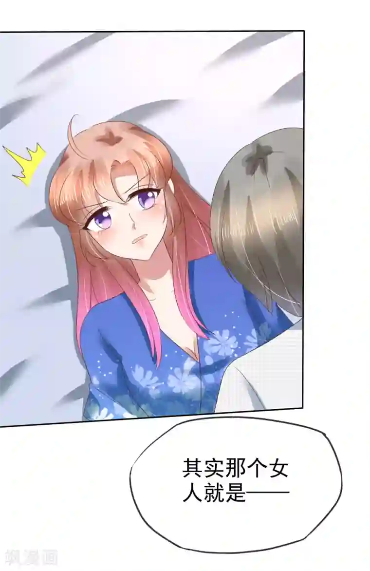 因爱宠你第132话