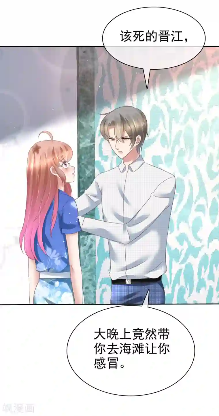 因爱宠你第132话