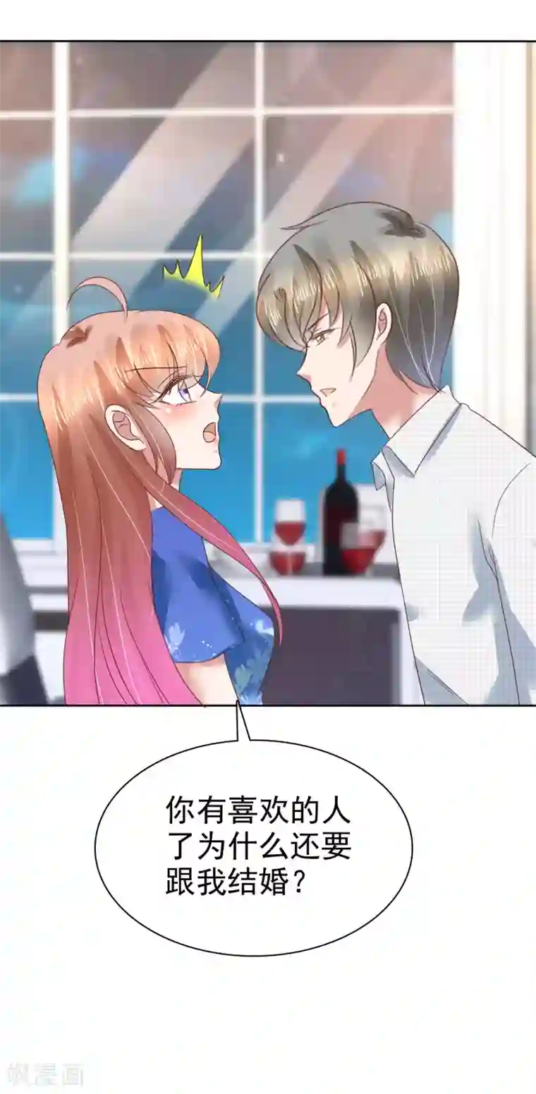 因爱宠你第132话