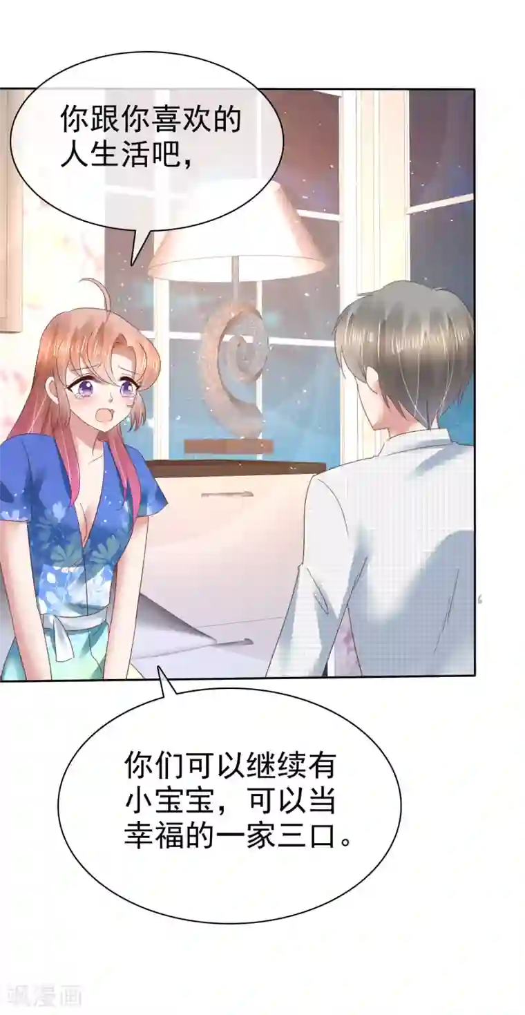 因爱宠你第132话