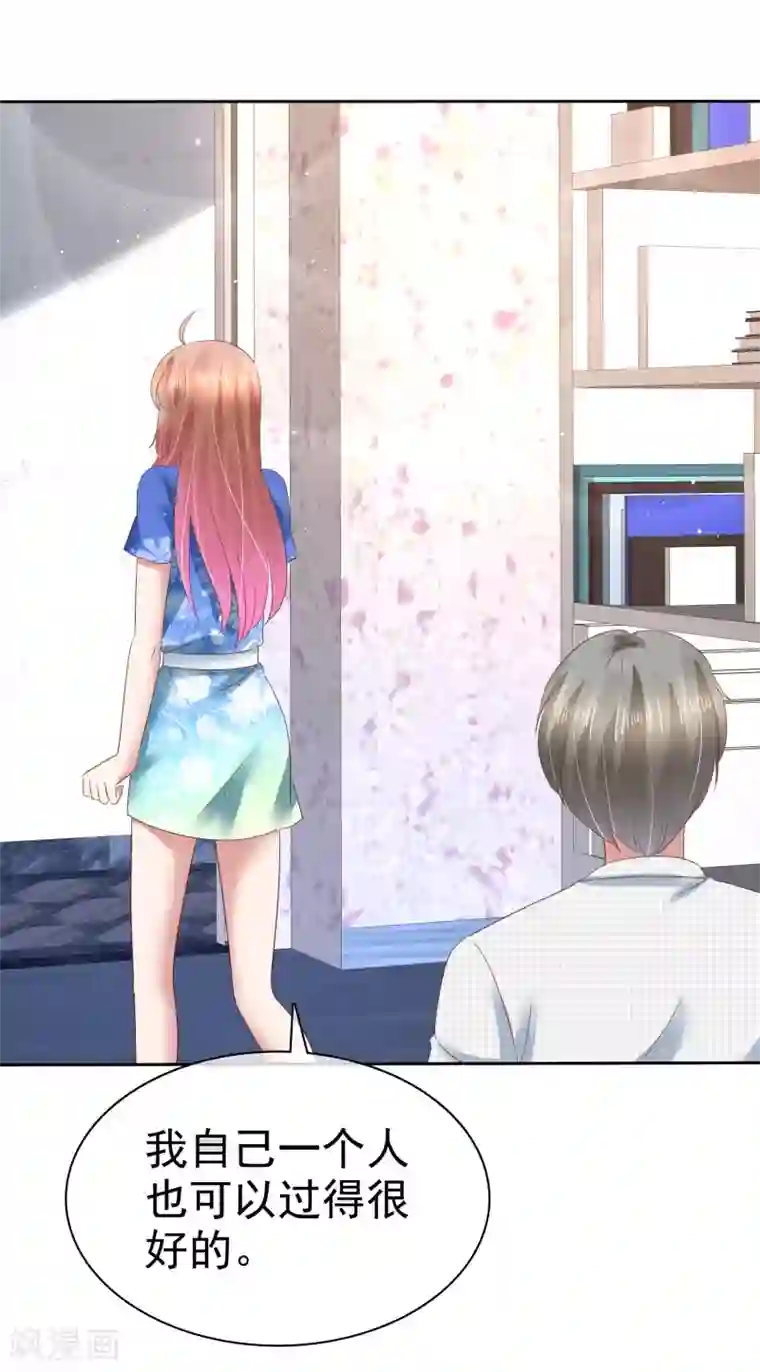 因爱宠你第132话