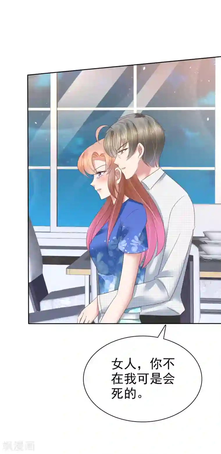 因爱宠你第132话