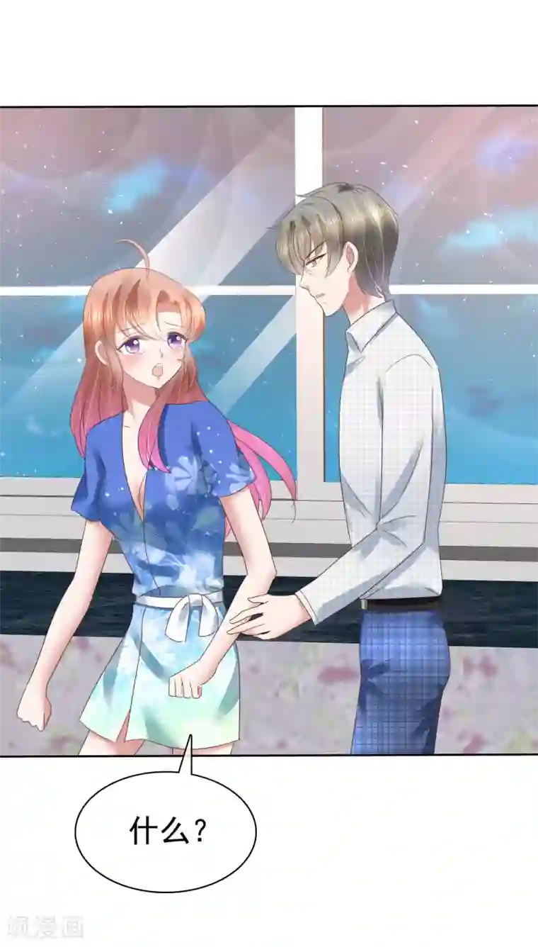 因爱宠你第132话