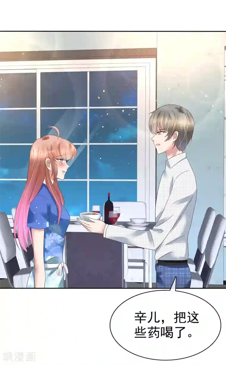 因爱宠你第132话