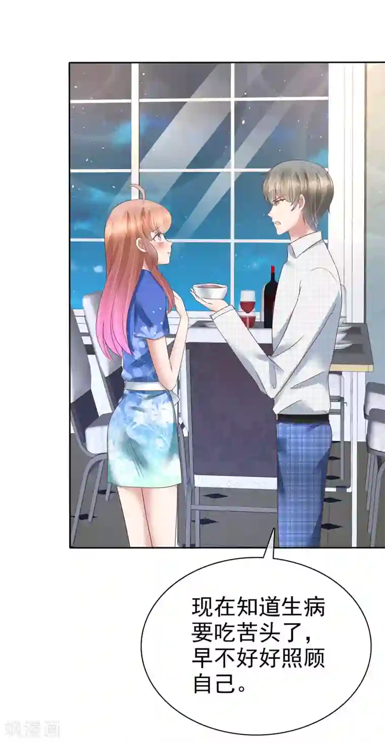 因爱宠你第132话