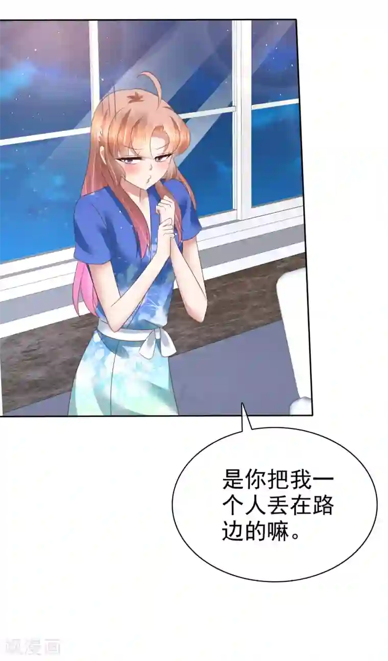 因爱宠你第132话