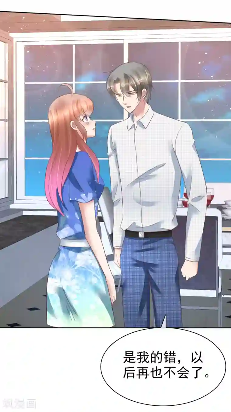 因爱宠你第132话