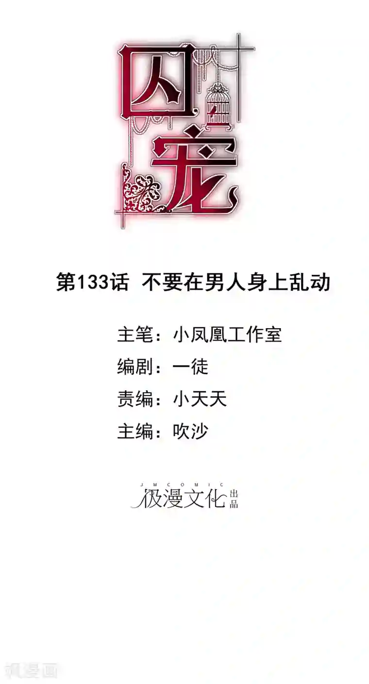 因爱宠你第133话