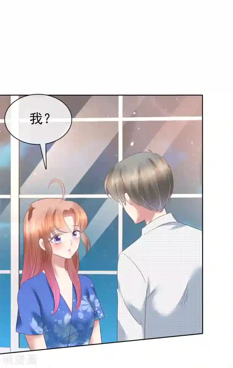 因爱宠你第133话