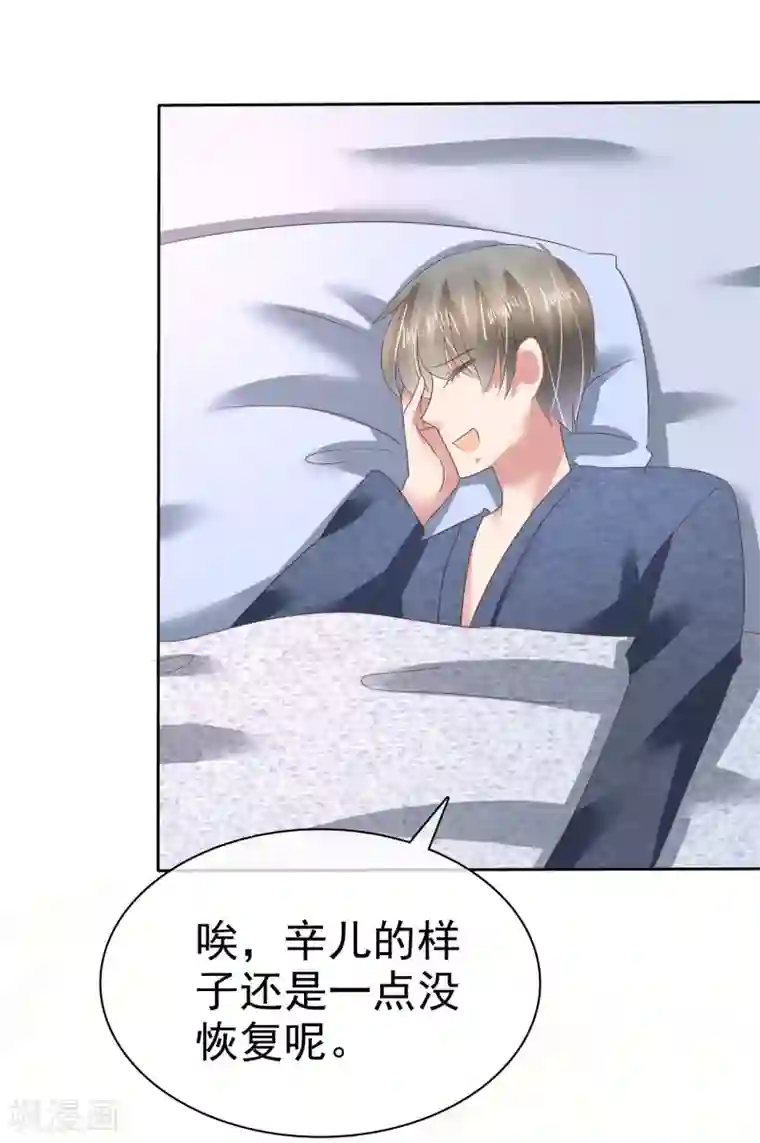 因爱宠你第133话