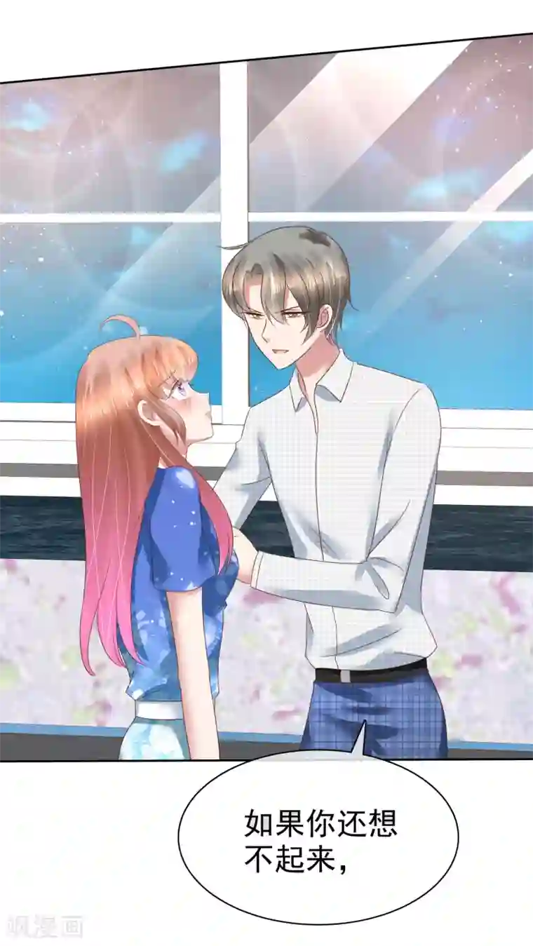 因爱宠你第133话