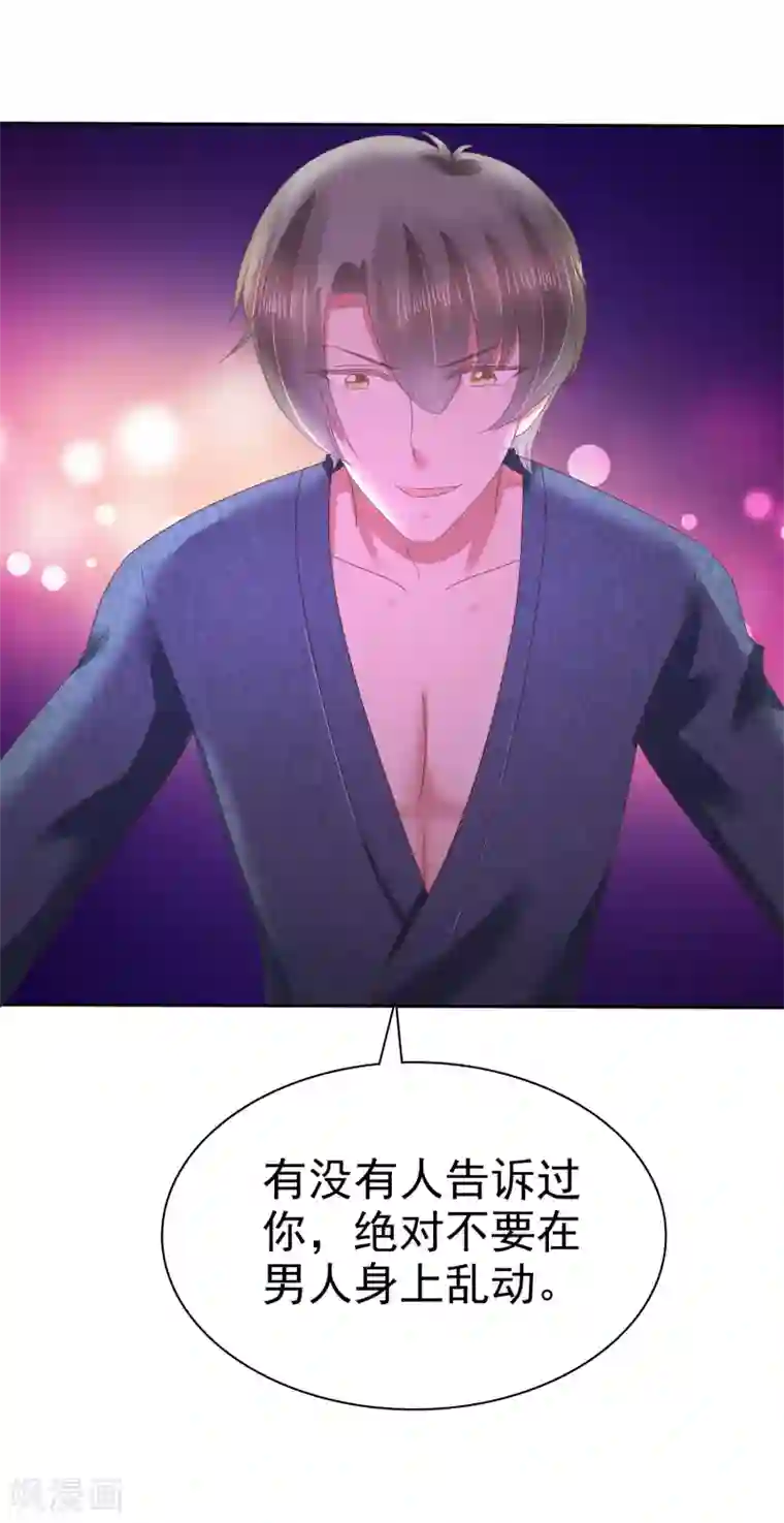 因爱宠你第133话