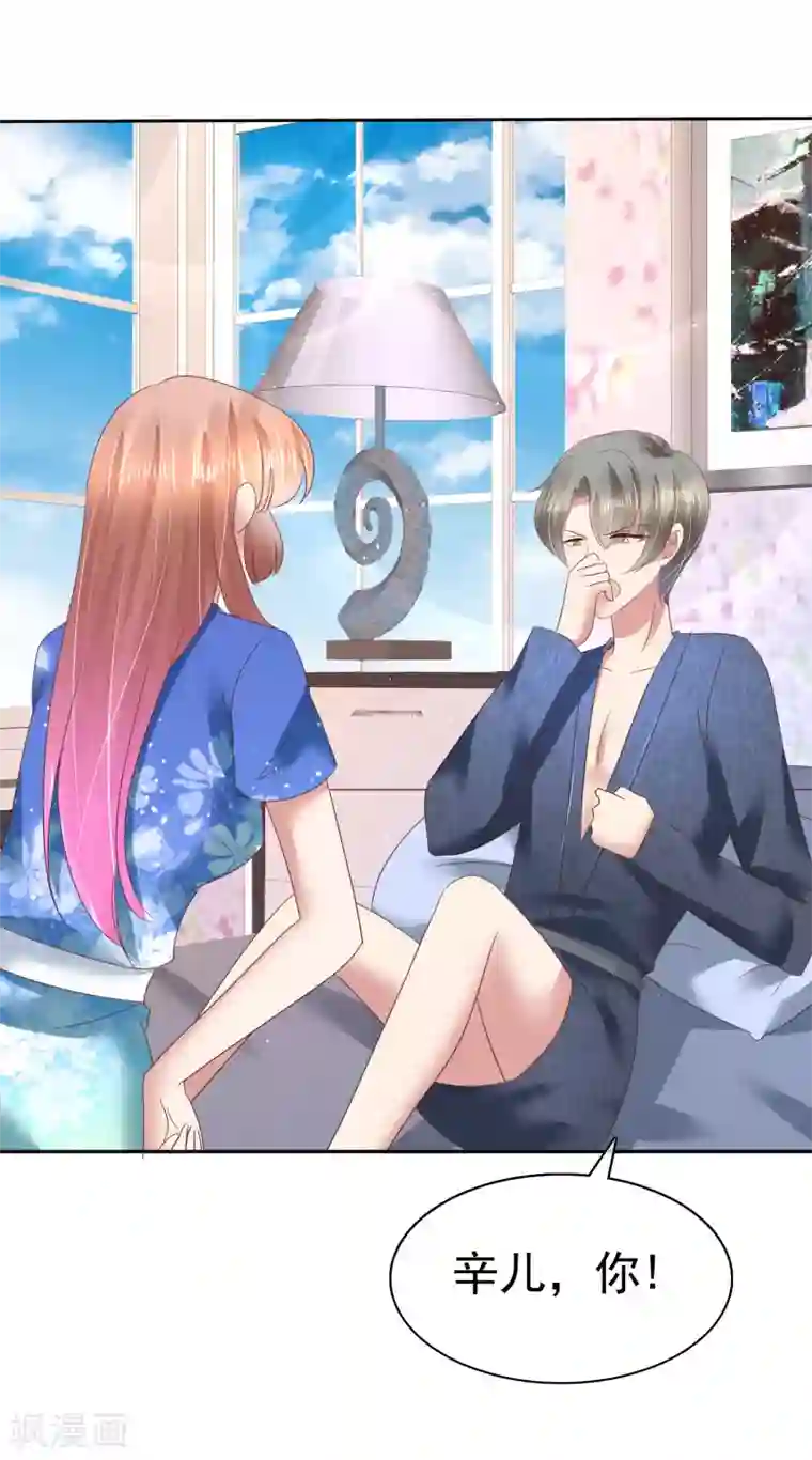 因爱宠你第133话