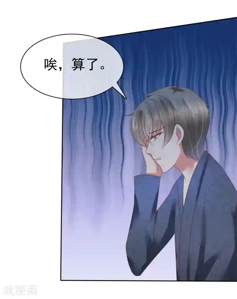 因爱宠你第133话