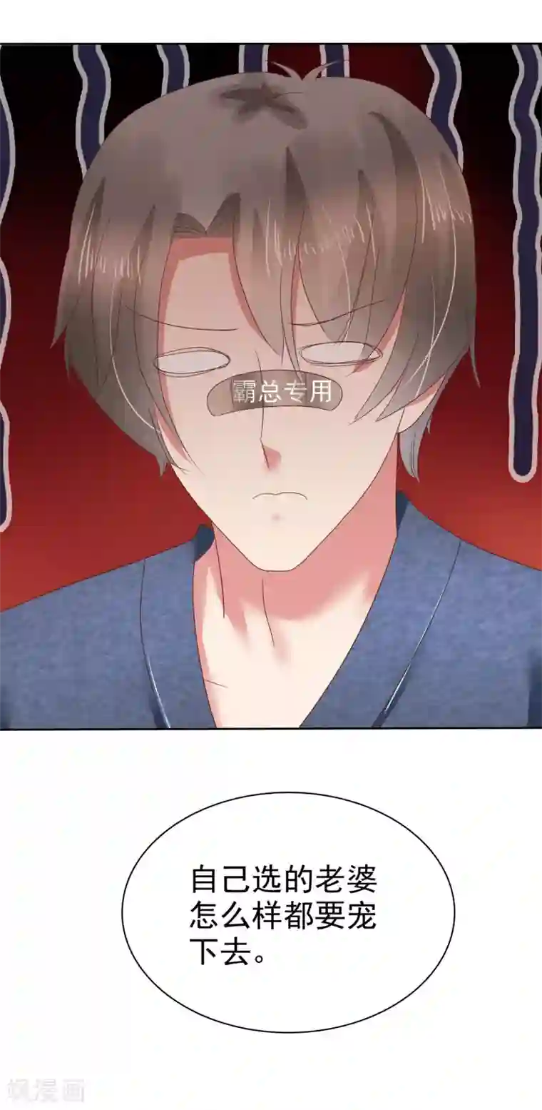 因爱宠你第133话