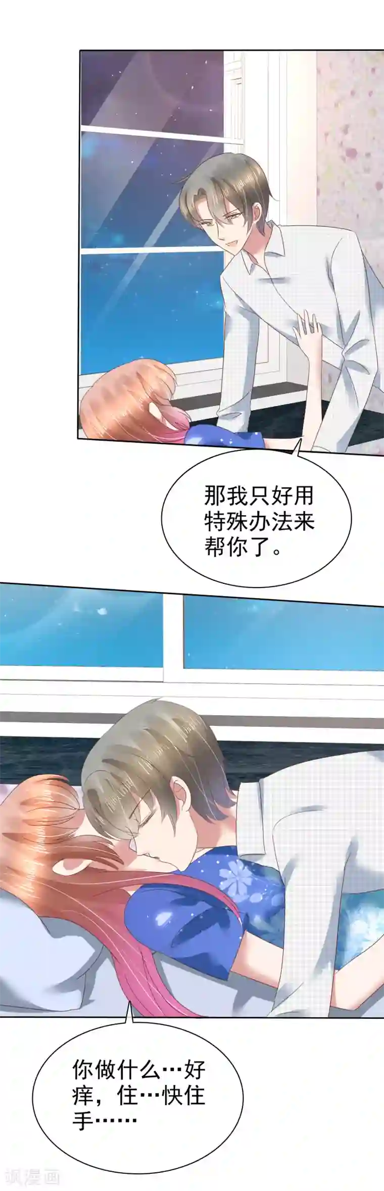 因爱宠你第133话