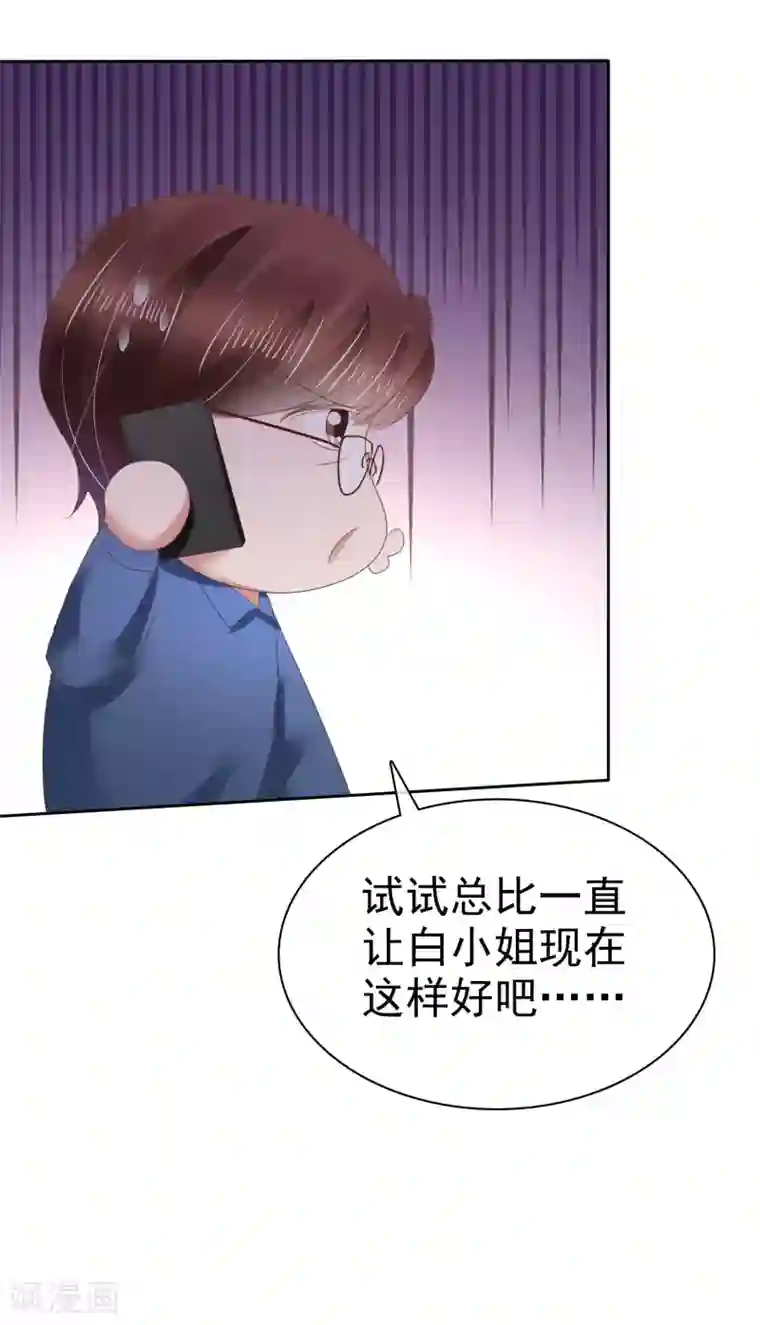 因爱宠你第134话