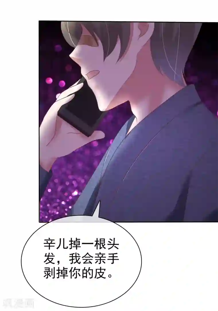 因爱宠你第134话