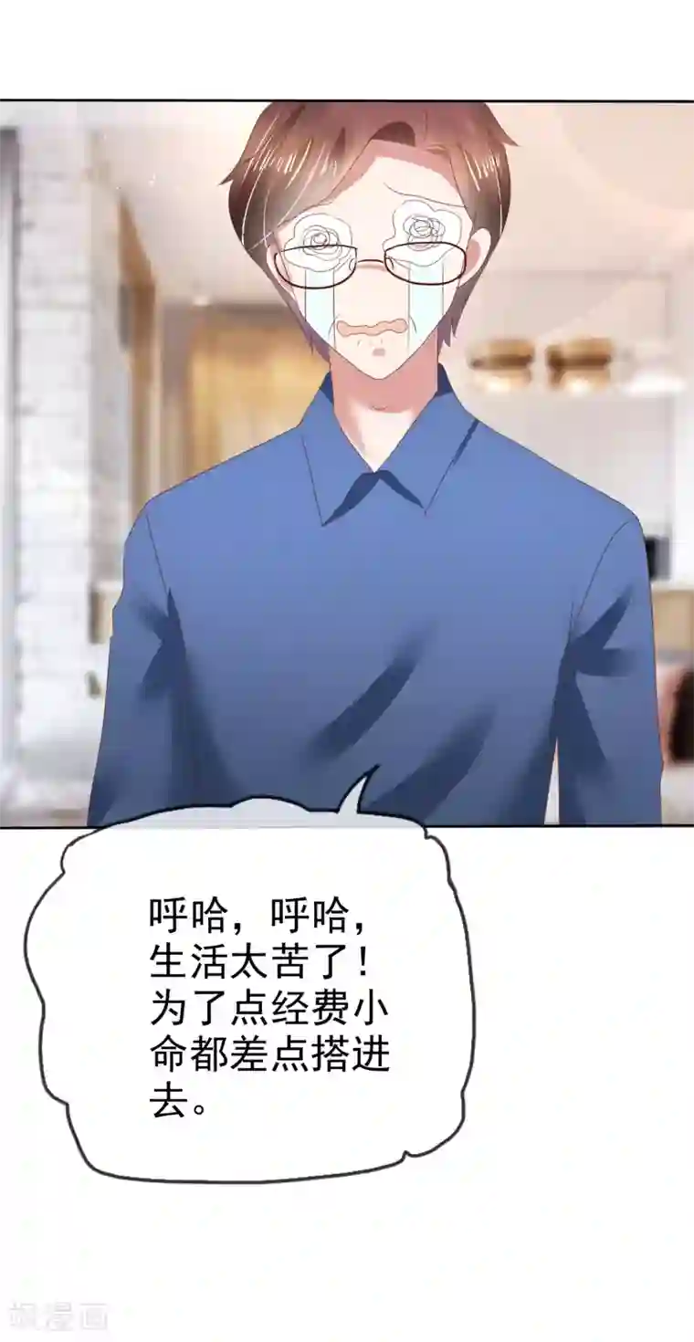 因爱宠你第134话