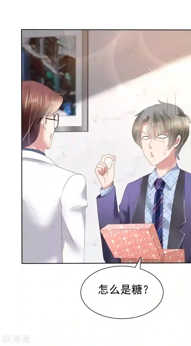 因爱宠你第134话