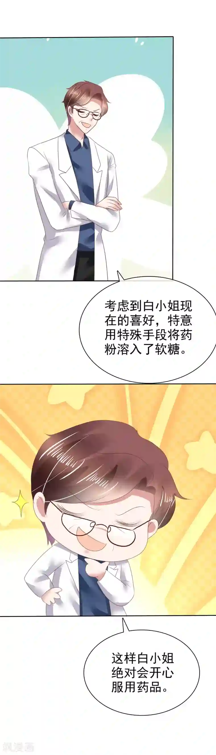 因爱宠你第134话