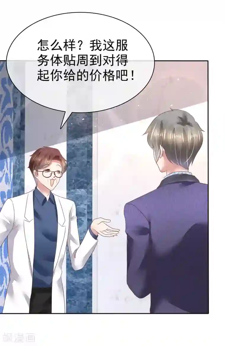 因爱宠你第134话