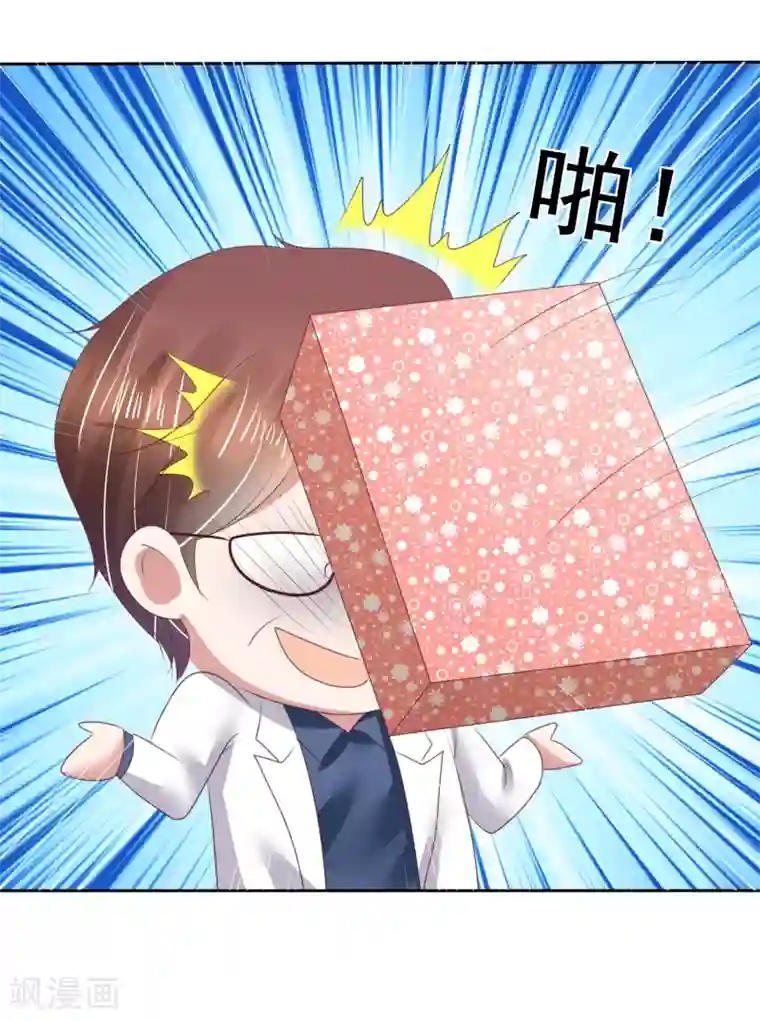 因爱宠你第134话