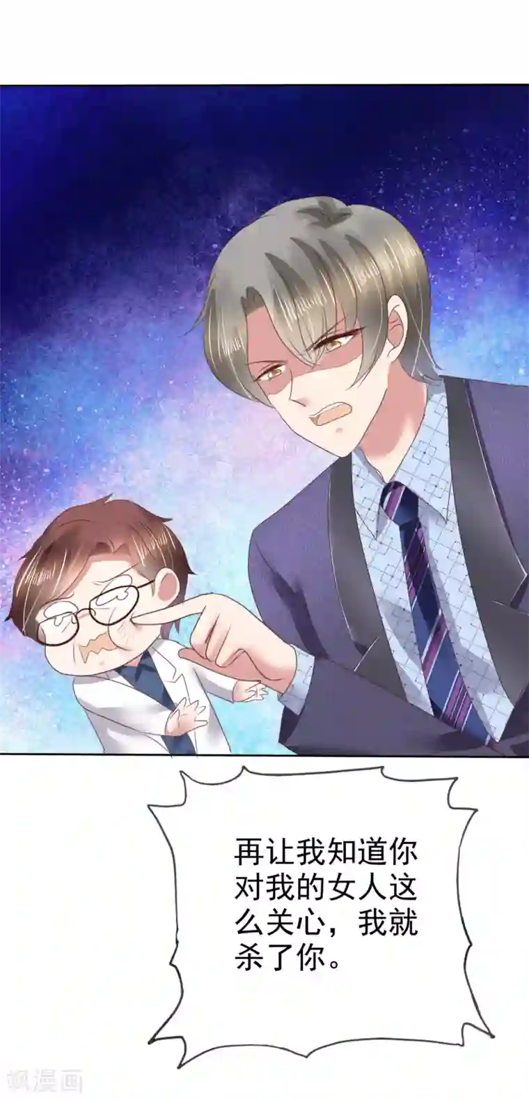 因爱宠你第134话