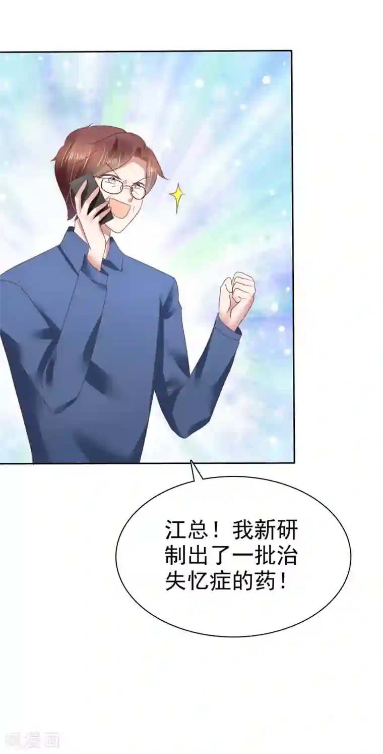 因爱宠你第134话