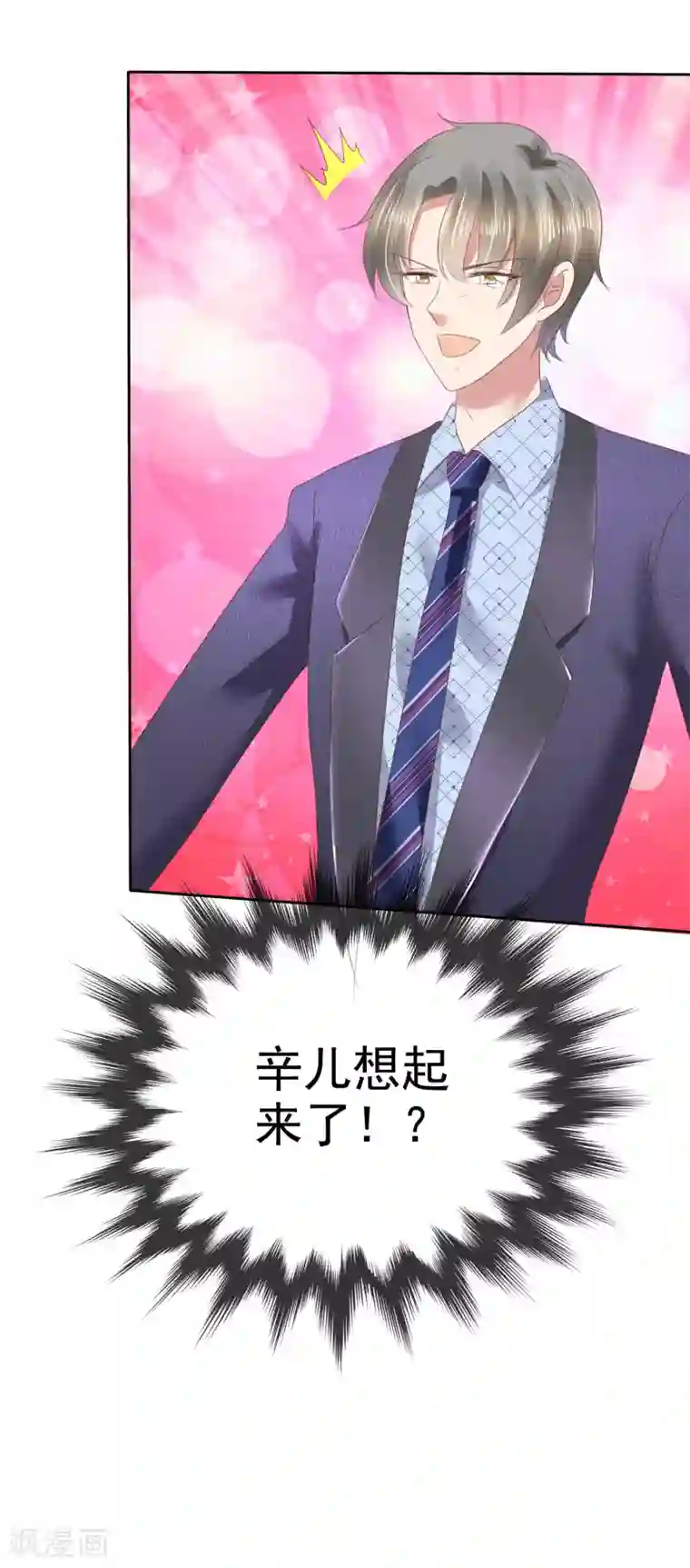 因爱宠你第134话