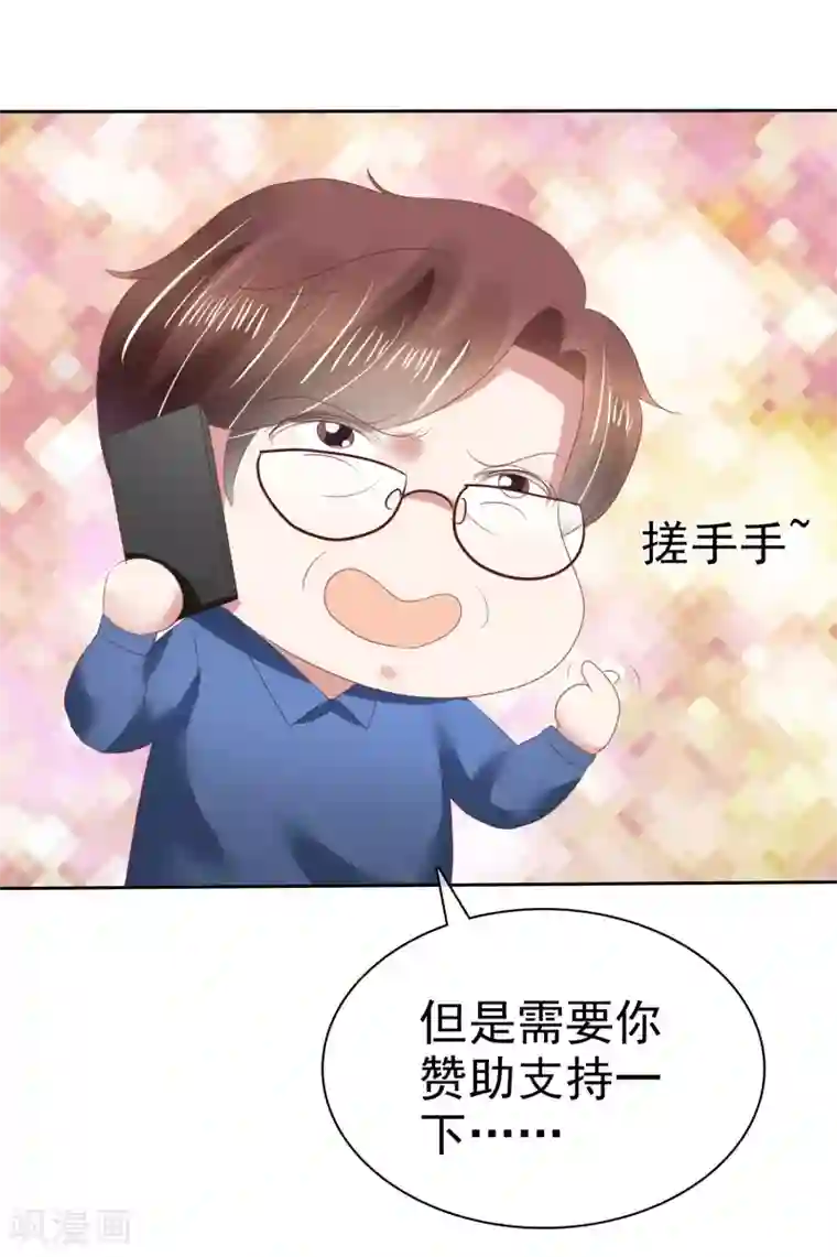 因爱宠你第134话