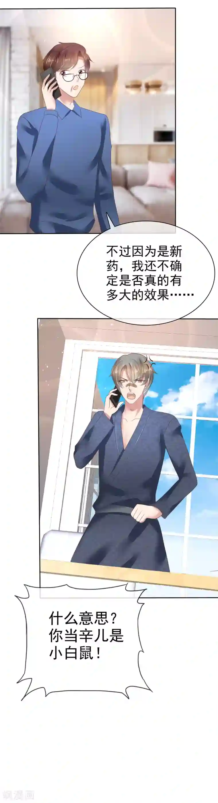 因爱宠你第134话