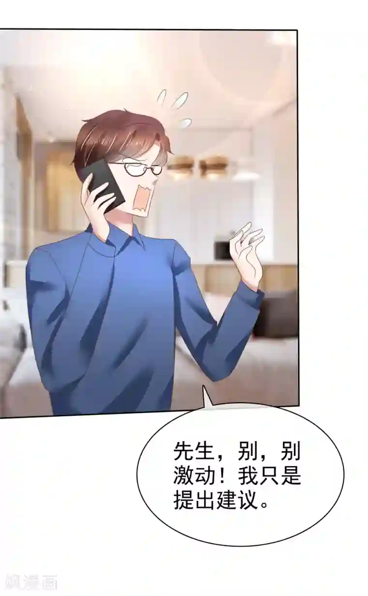 因爱宠你第134话