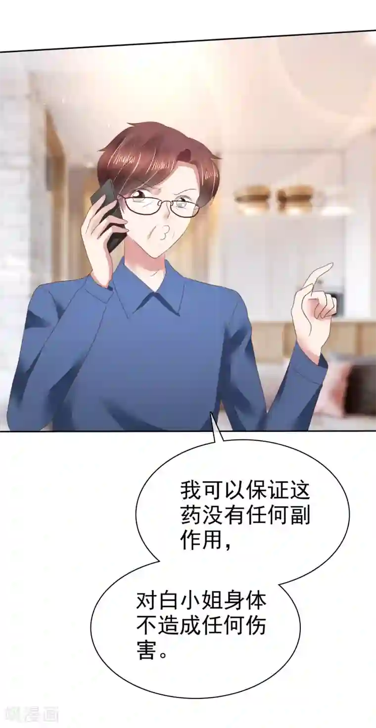 因爱宠你第134话