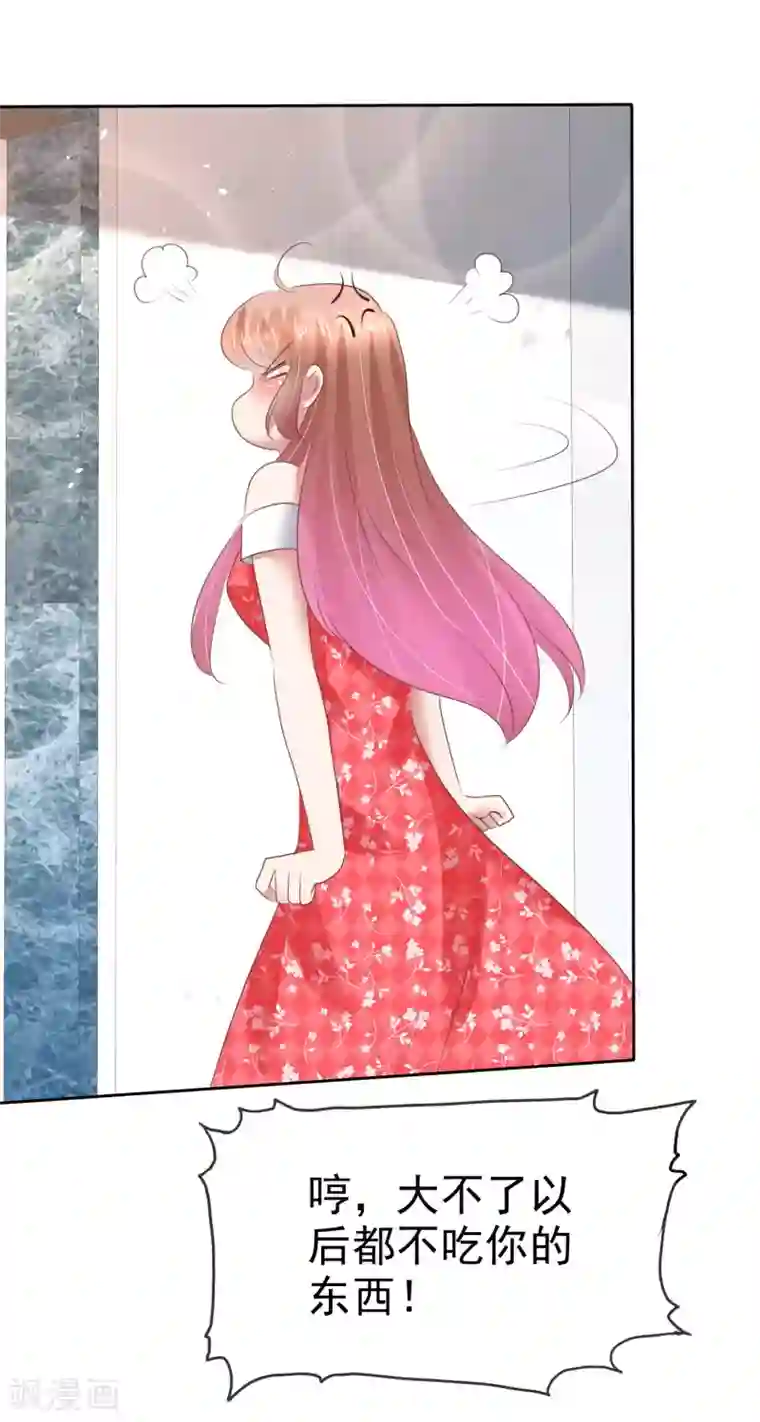 因爱宠你第135话