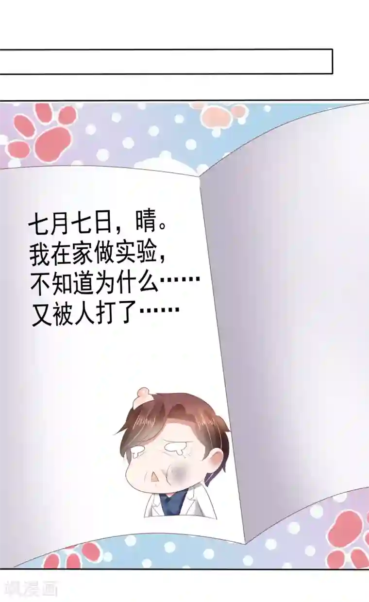 因爱宠你第135话