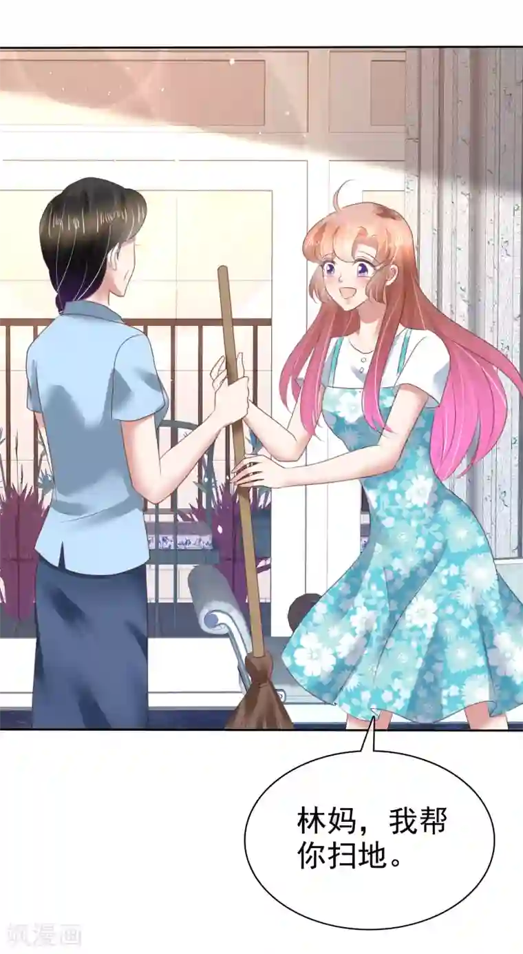 因爱宠你第135话