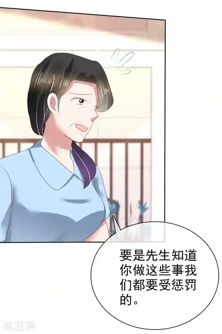 因爱宠你第135话