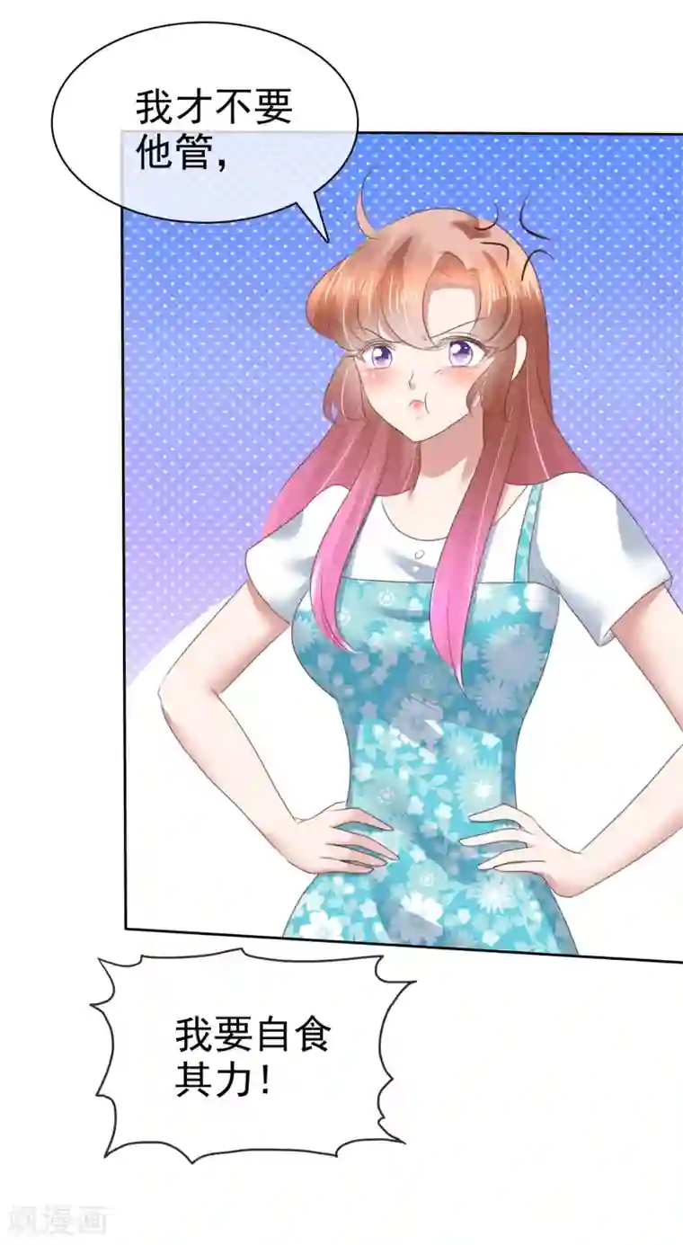 因爱宠你第135话