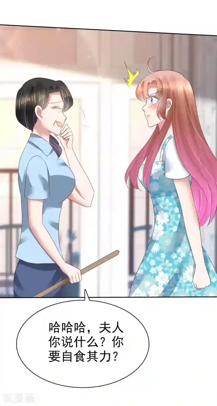 因爱宠你第135话