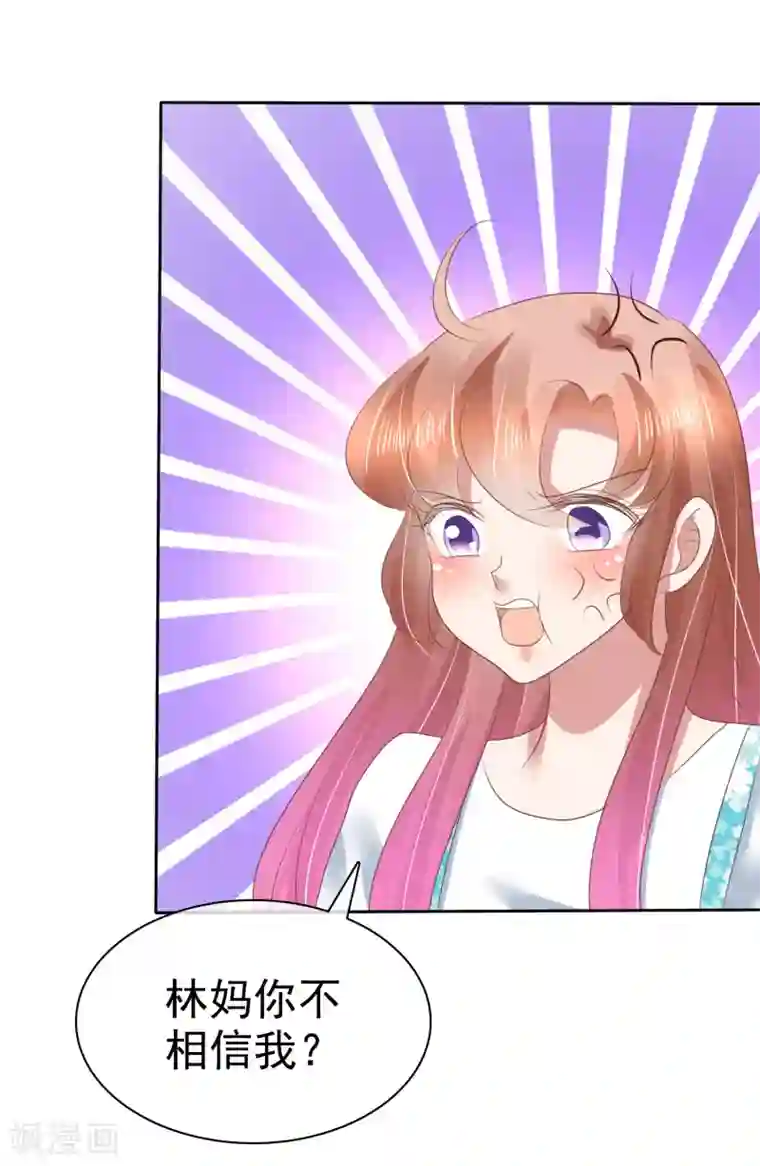 因爱宠你第135话