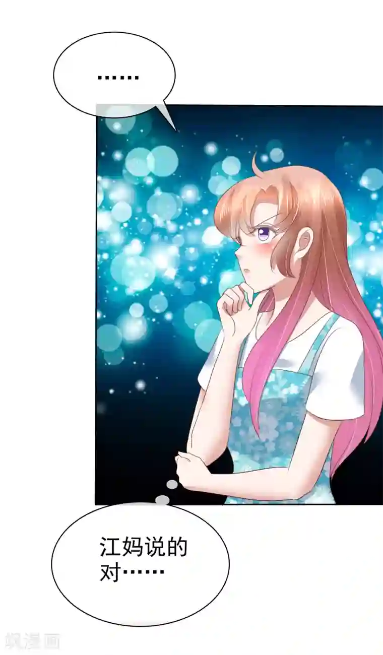 因爱宠你第135话