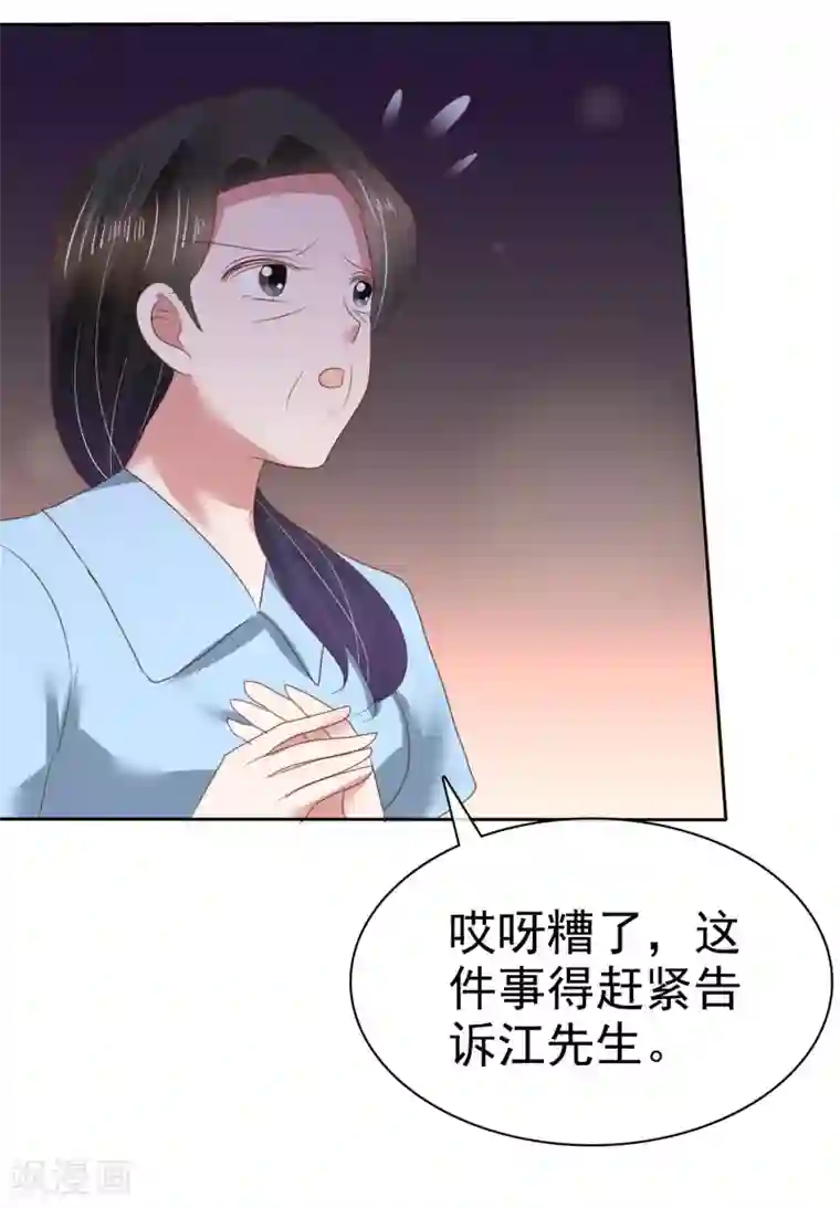 因爱宠你第135话