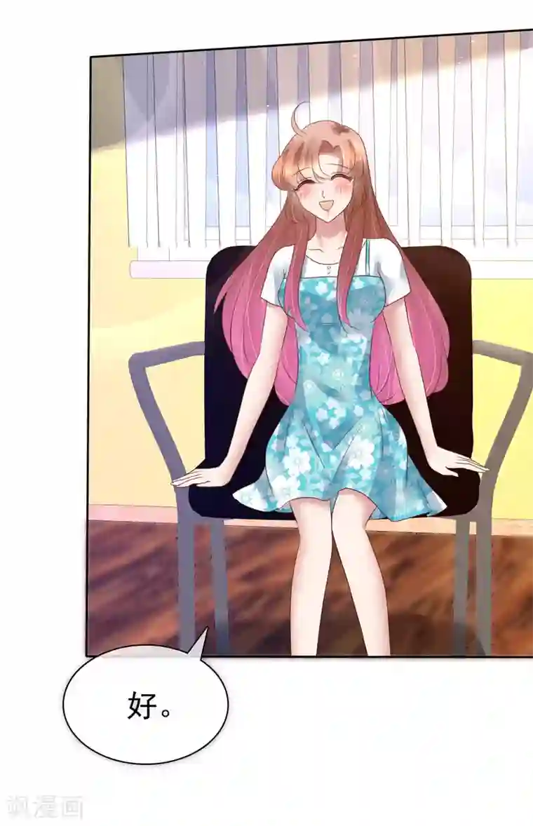 因爱宠你第135话