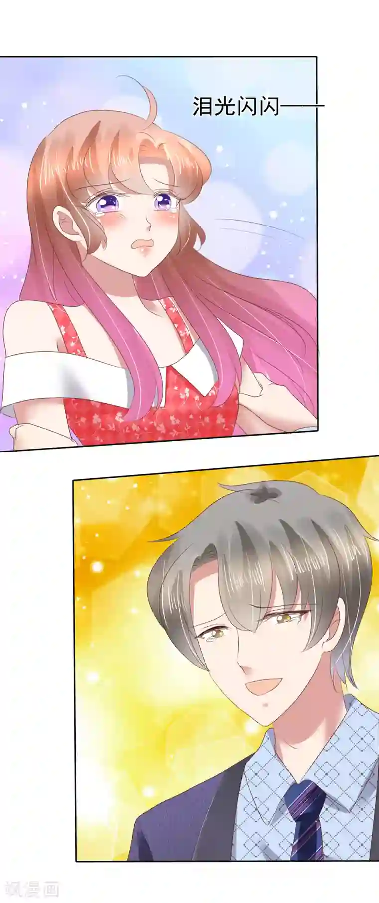 因爱宠你第135话