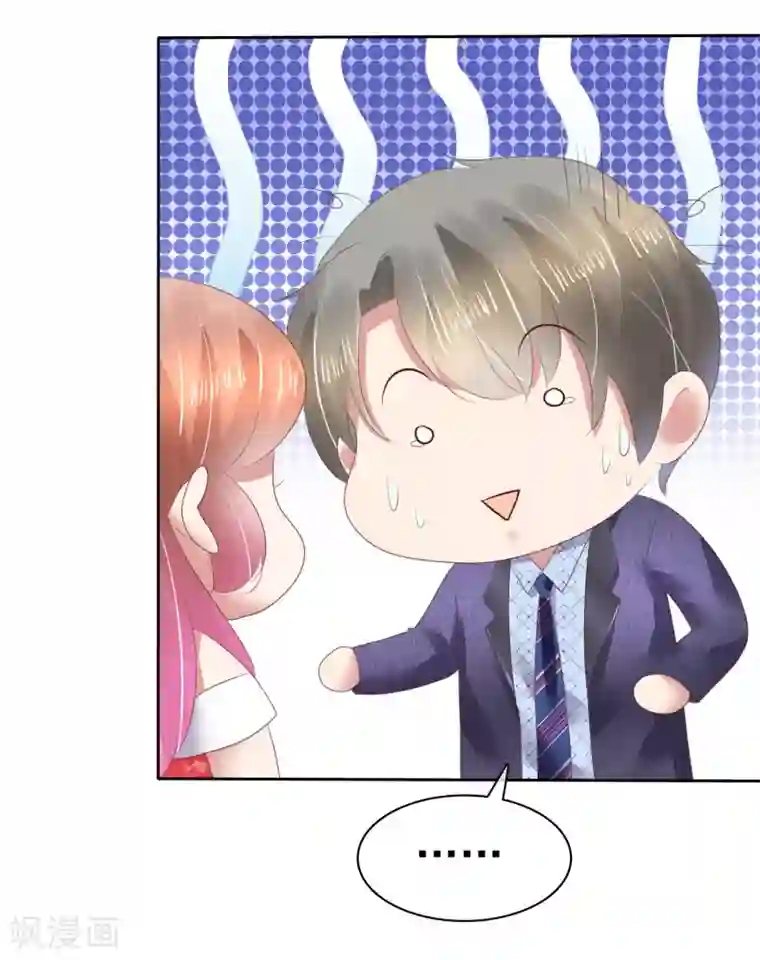 因爱宠你第135话