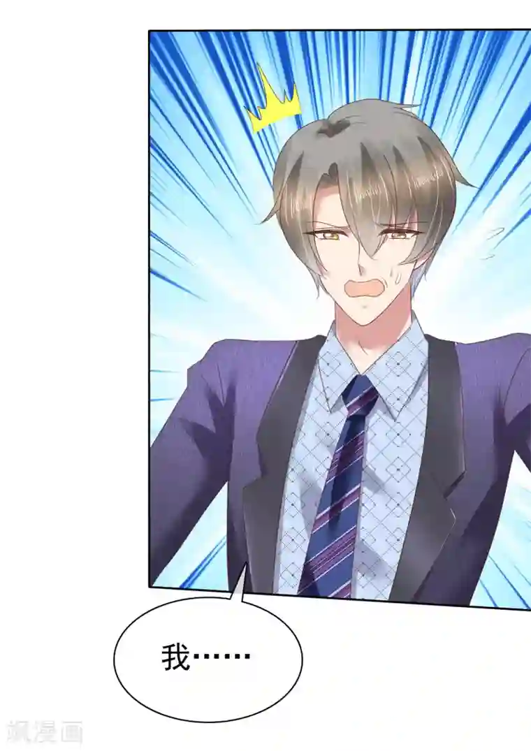 因爱宠你第135话